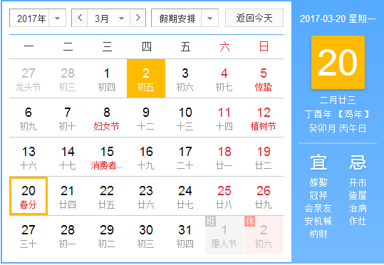 2017春分节气能吃羊肉汤吗