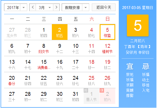 2017年惊蛰可以结婚吗1