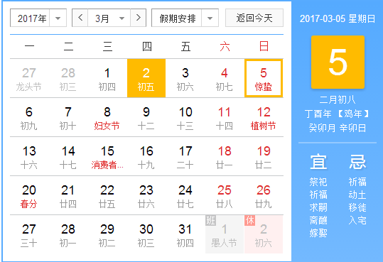 2017几点惊蛰1