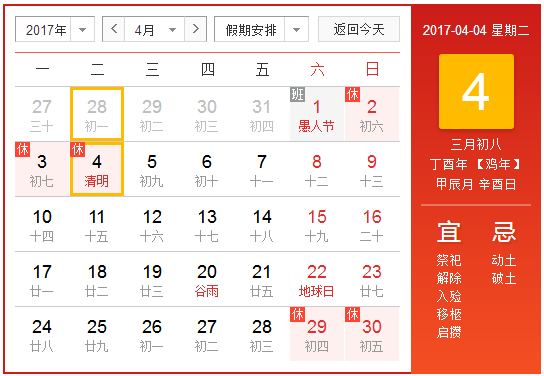 2017年清明几点钟进1