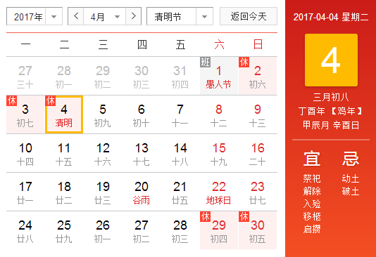 17年清明是什么时候1