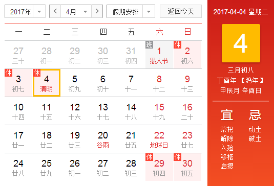 2017年几时几分入清明1