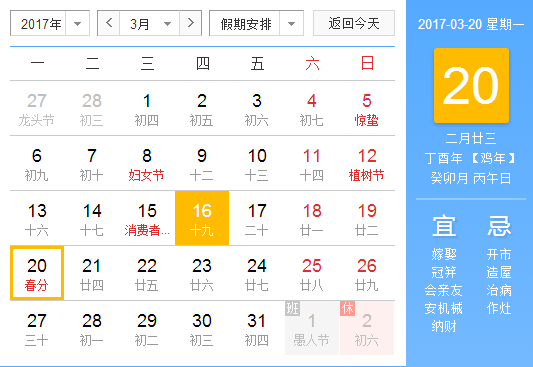 2017年春分时间是几点1