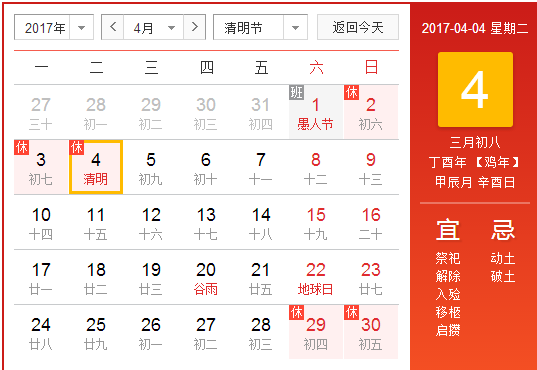 2017年清明是几月几日1