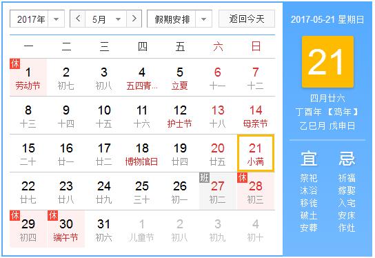 2017小满是哪一天