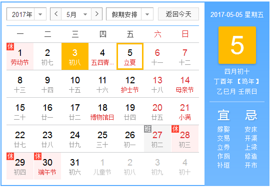 2017立夏几点几分