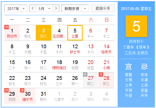 2017年几点几分立夏