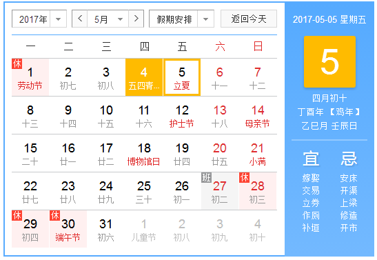 2017立夏是几月几日几点几分1