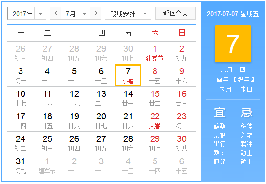 2017小暑是哪天
