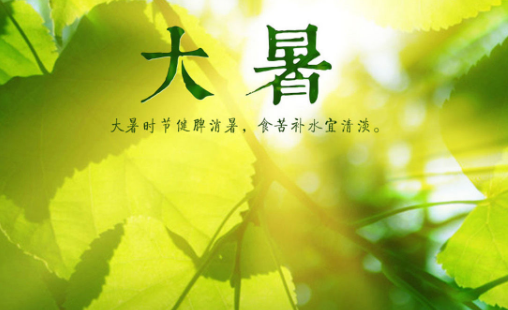 有关大暑的诗句