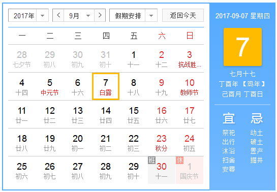 2017年白露是哪天1