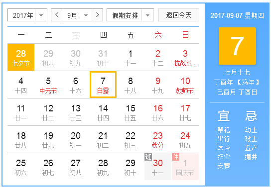 今年白露是几点几分1