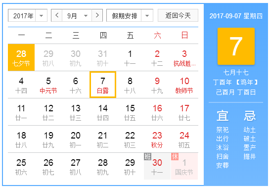 2017年白露是哪一天1