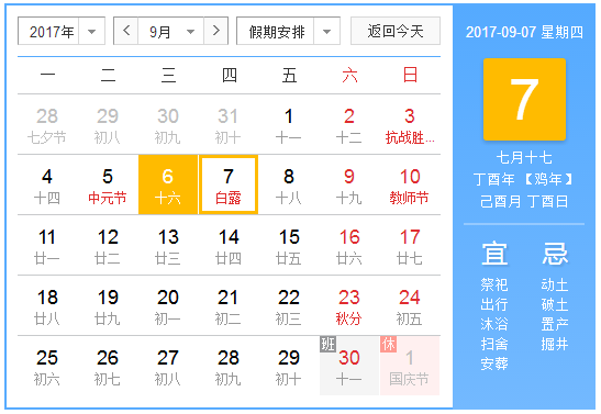 2017年白露是几点几分1