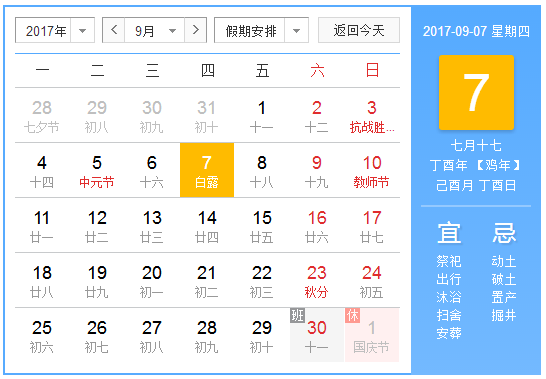 2017白露是几时