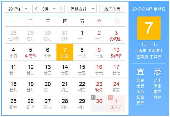 2017年白露几点钟