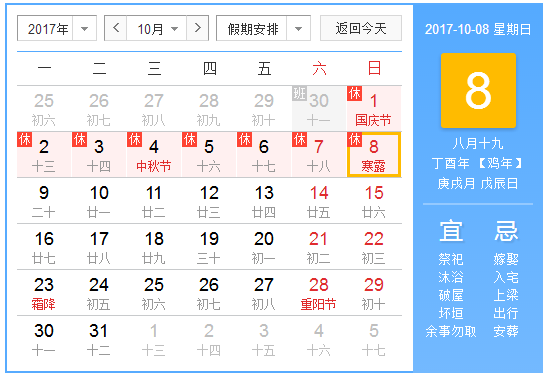 2017寒露是哪一天1