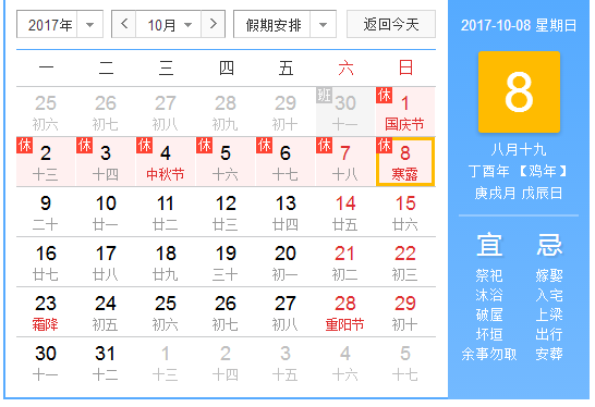 2017寒露是几月几日