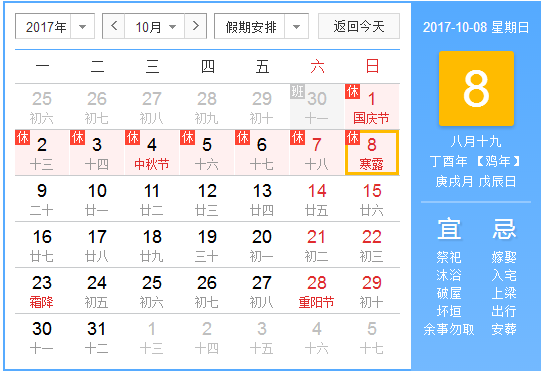 2017年寒露时间