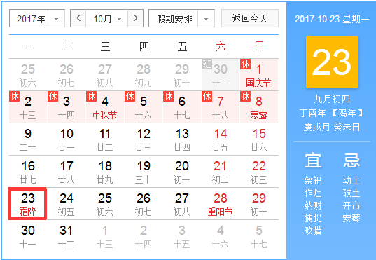 2017年霜降是几月几日