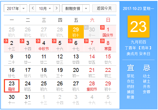 2017霜降是什么时候1