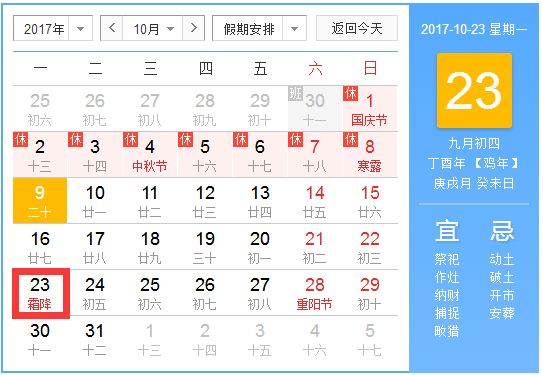 2017年几月几号霜降1