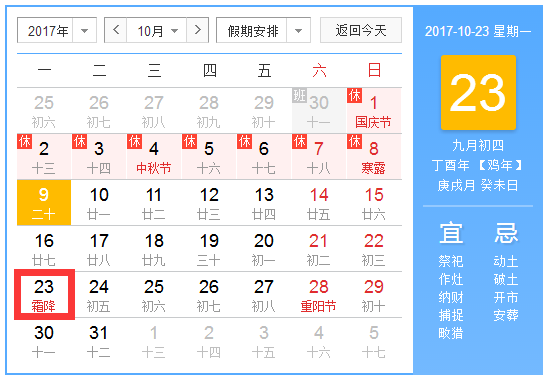 2017霜降是几月几日1