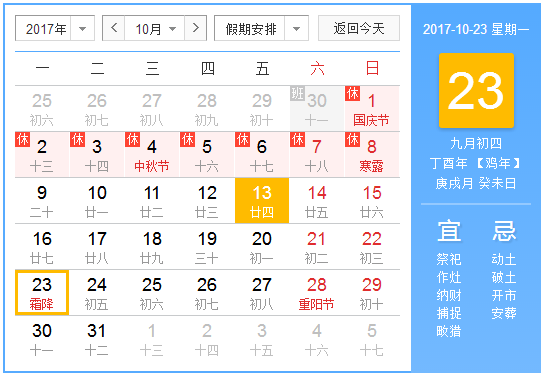 2017年哪天霜降