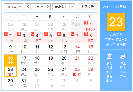 2017霜降是哪一天1