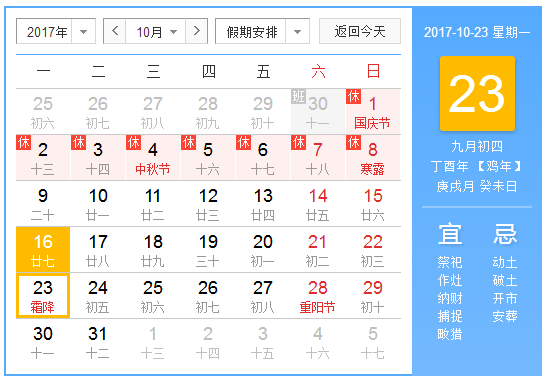 2017霜降时间