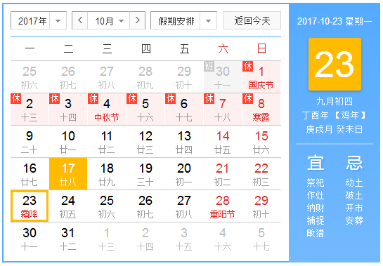 今年霜降是什么时候