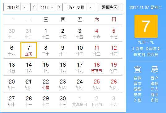 2017立冬节气怎么计算1