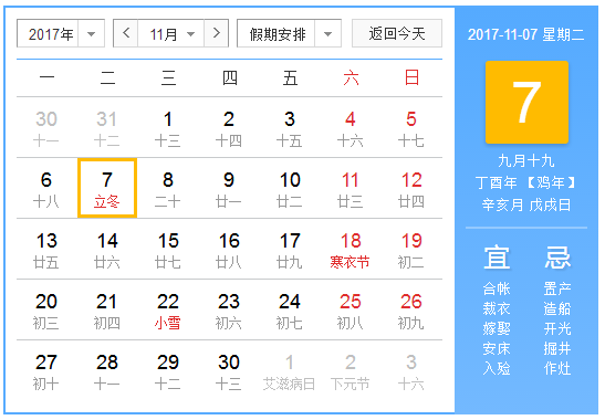 2017年立冬是几点几分1