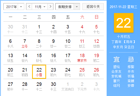 2017小雪节气是几月几号