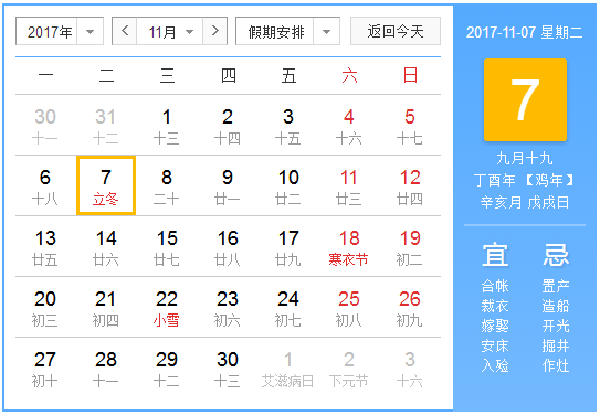 2017立冬是几月几号1