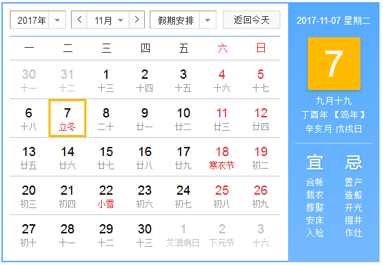 2017立冬是几点几分1