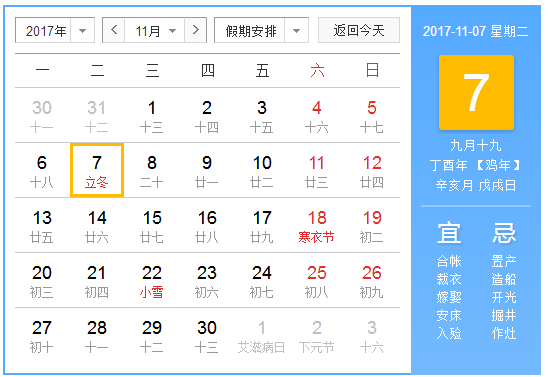 2017立冬几月几日几点1