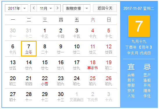 2017什么时候立冬1