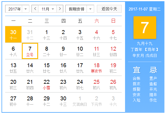 2017年立冬是哪天1