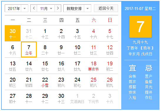 2017年立冬时间1