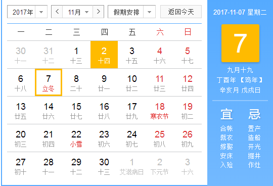 2017立冬什么时间1