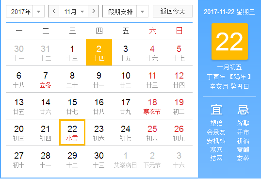 2017小雪时间1