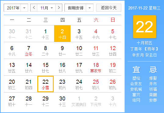 2017年小雪几点几分