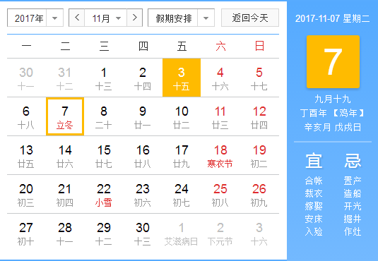 2017立冬是哪一天