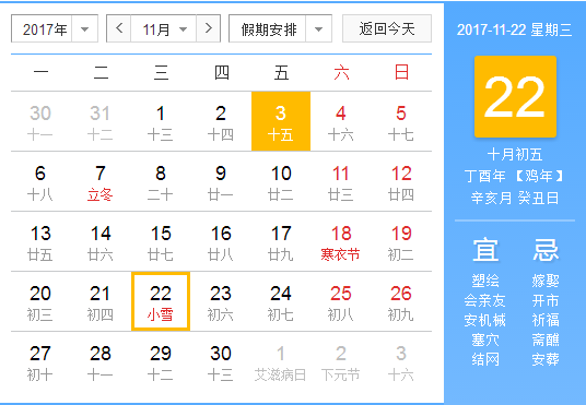 2017小雪是几点几分1