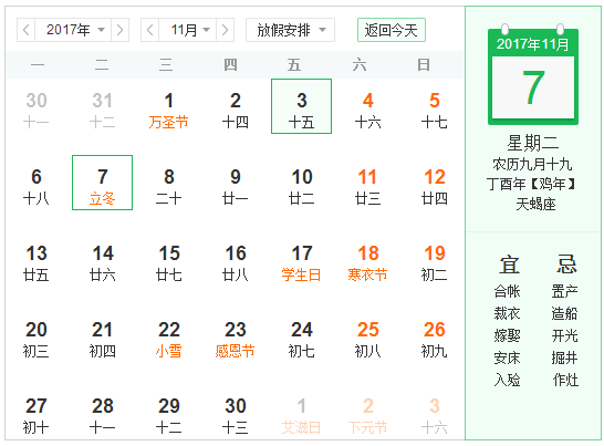 立冬是几月几日2017年