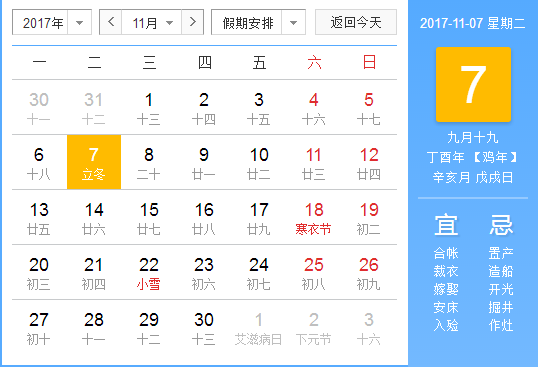 2017立冬的时间