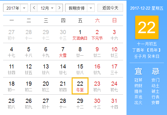 2017冬至时间1