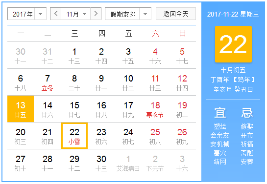 2017小雪是几号