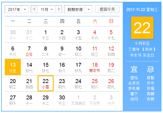 2017小雪是哪一天
